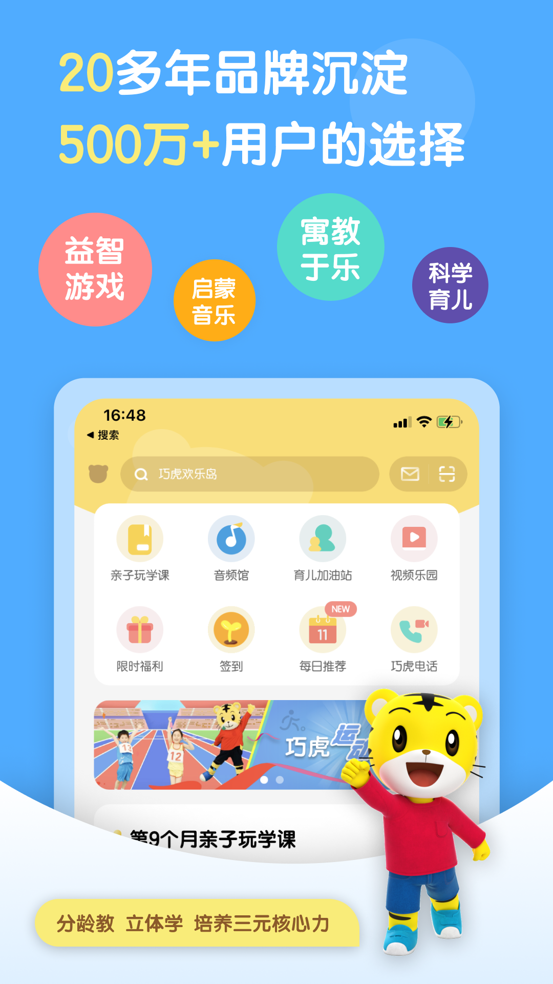 巧虎官方截图