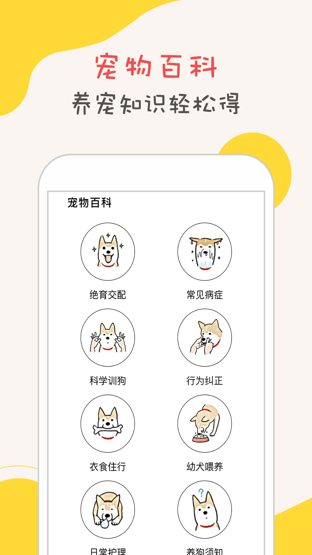 狗狗语翻译器截图