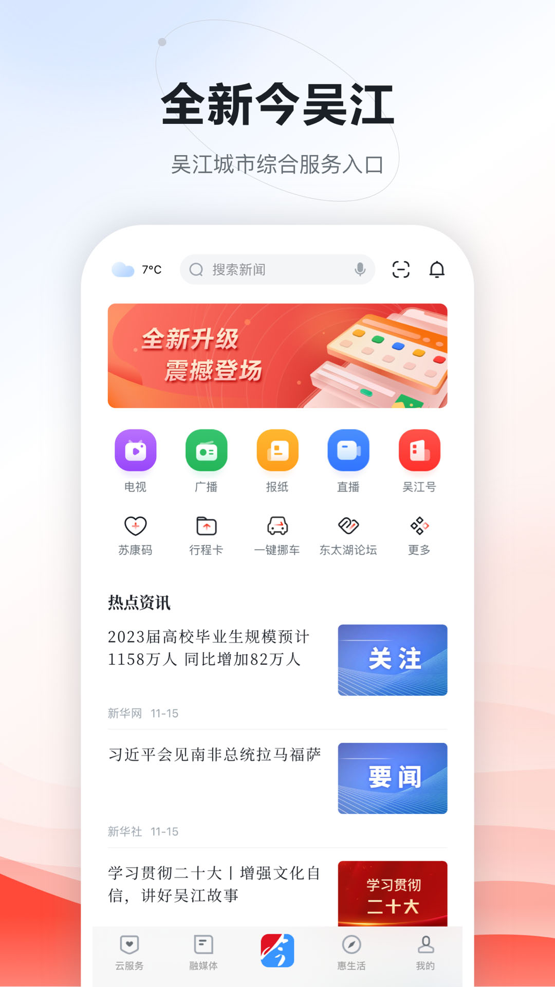 今吴江截图