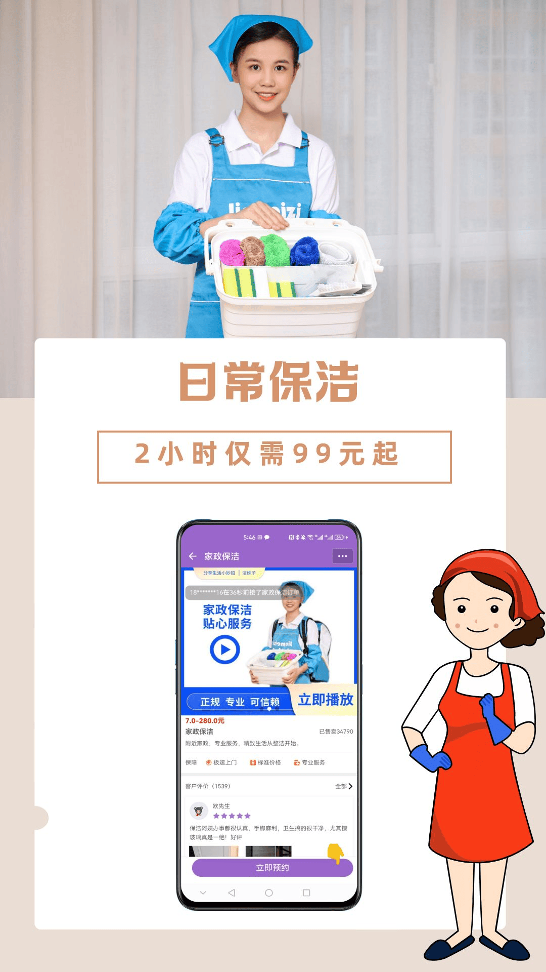 洁妹子家政保洁截图