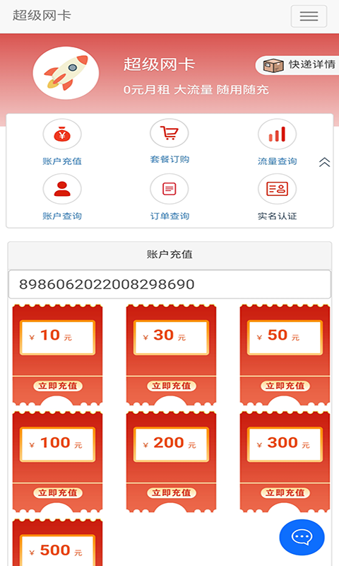 5G营业厅截图