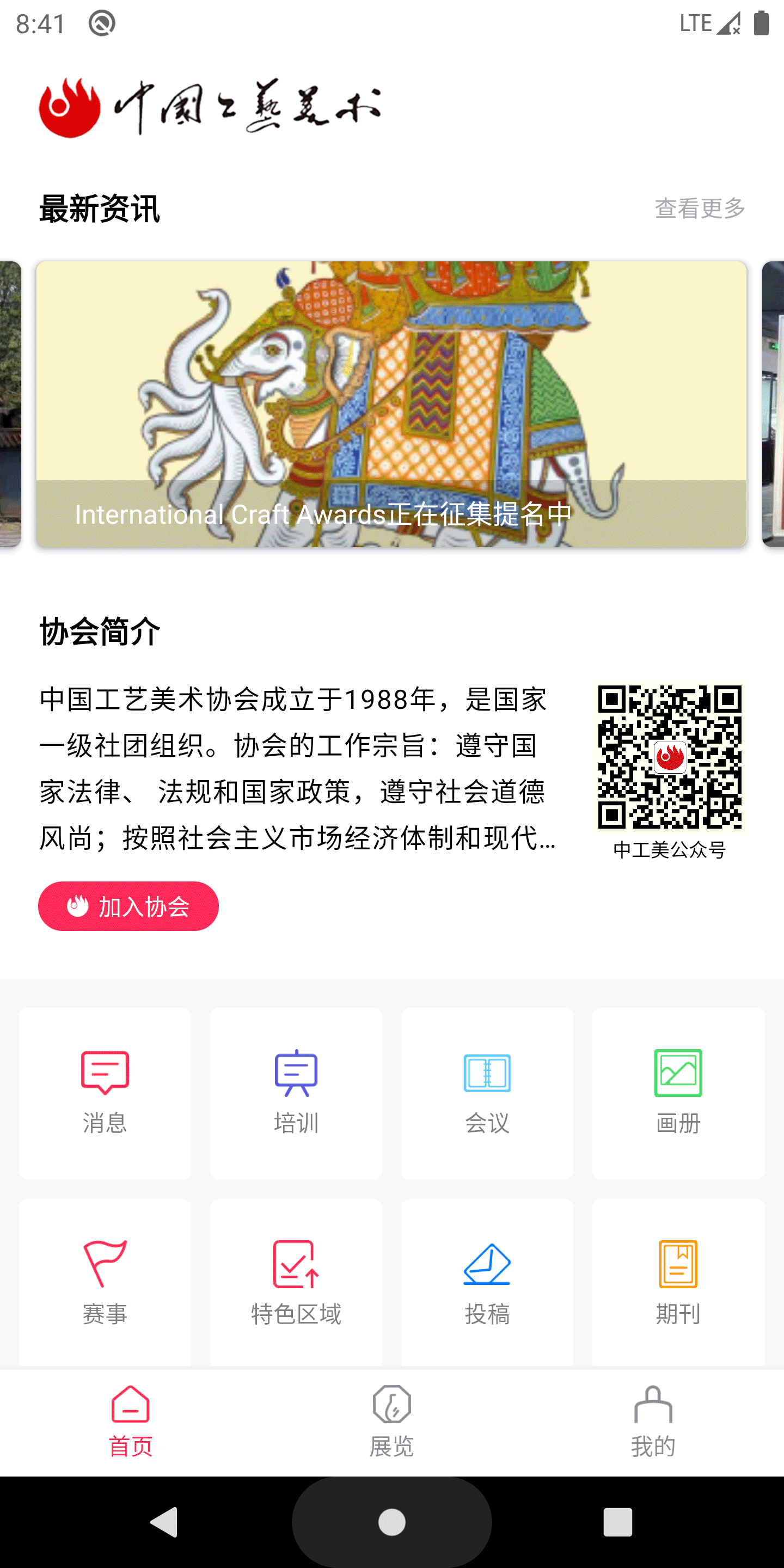 中国工艺美术协会截图