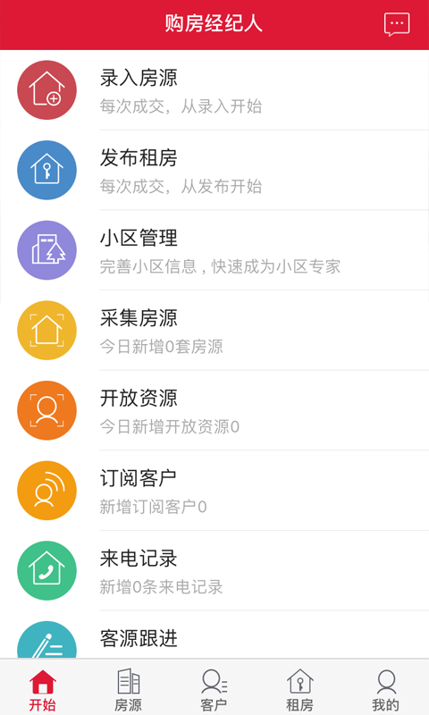 购房网经纪人截图