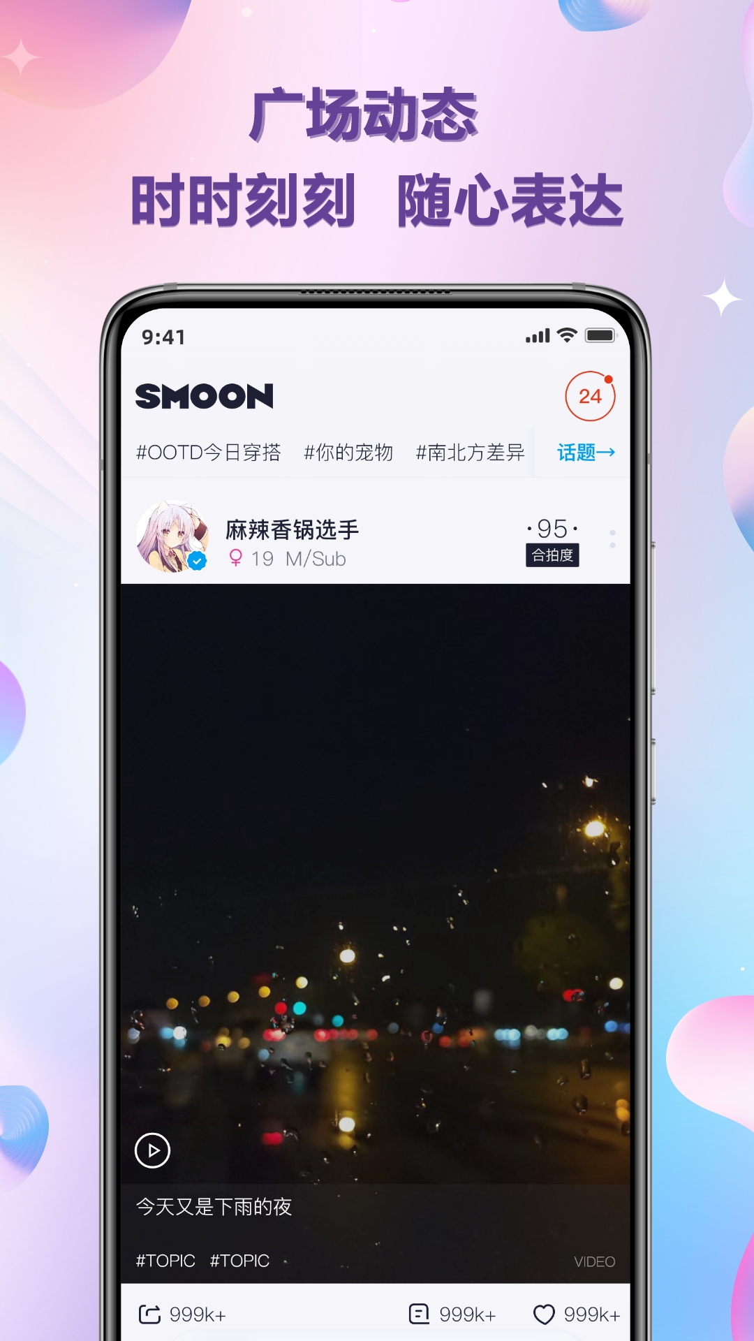 Smoon截图