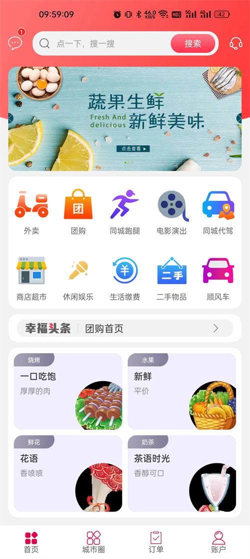 幸福任丘截图