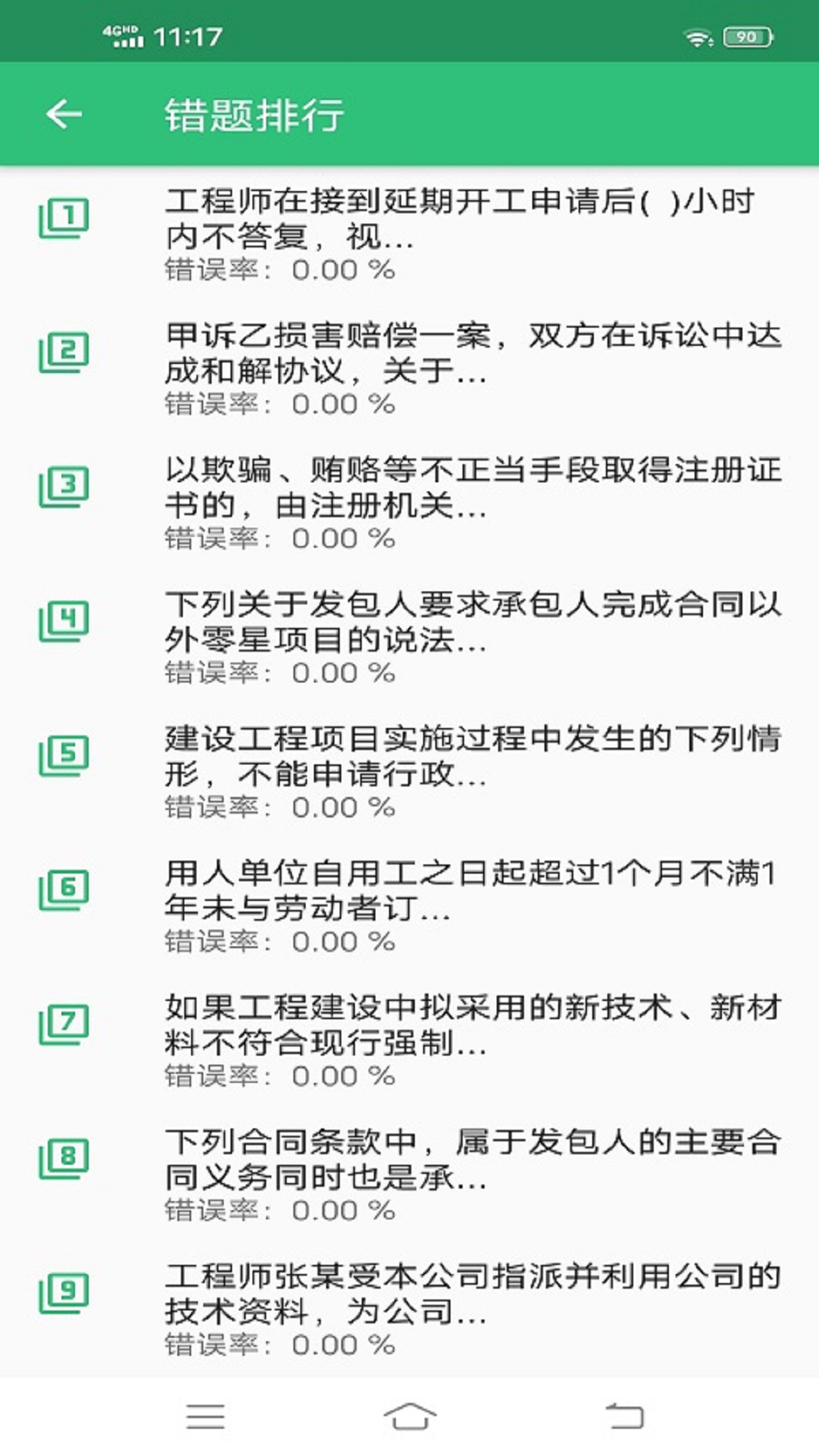 二级建造师矿业工程截图