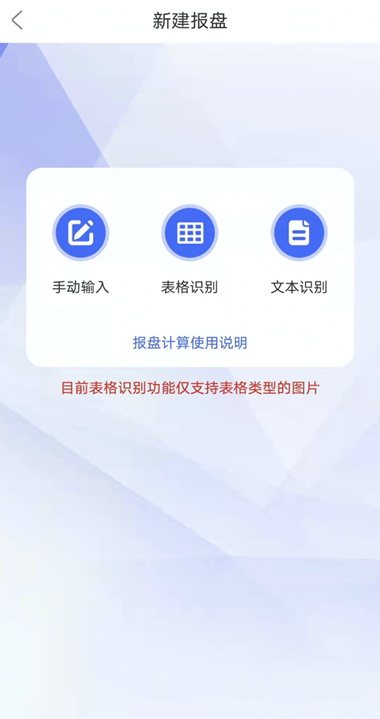 报盘计算器截图