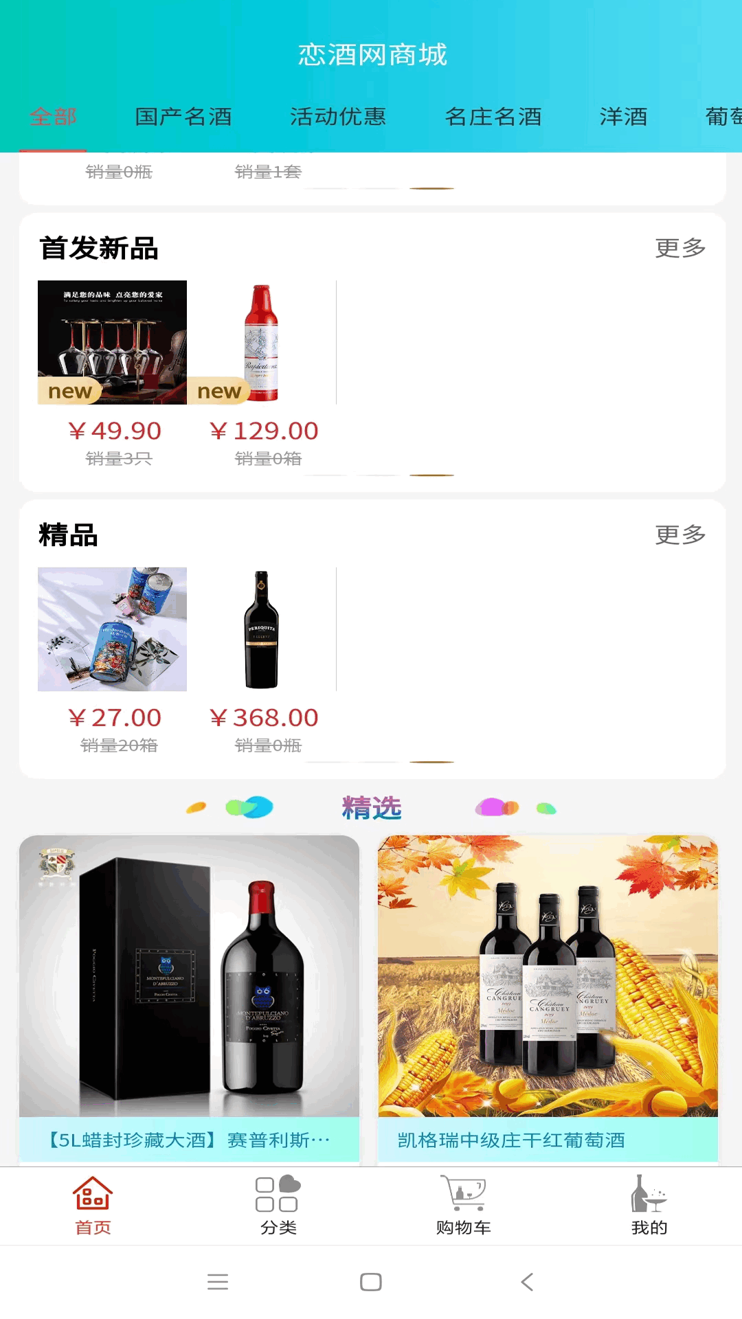 恋酒网截图