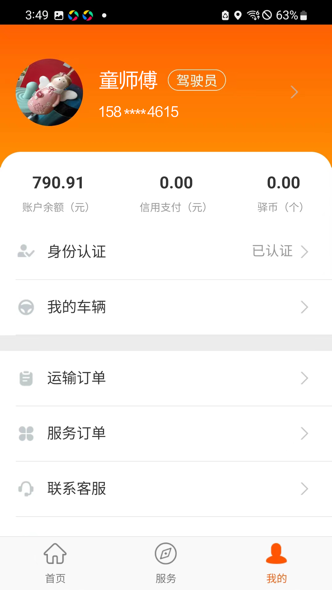 运的易司机版截图