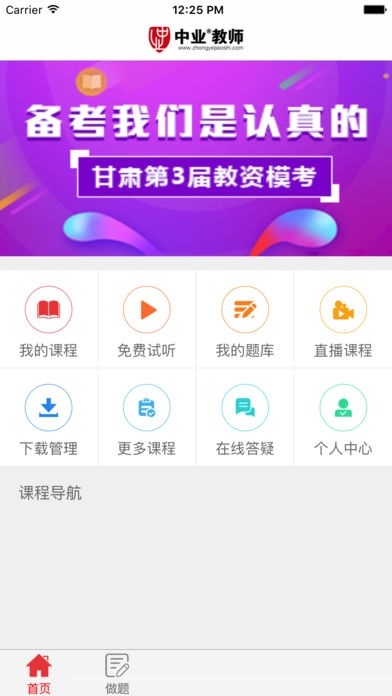 中业教师电脑版截图