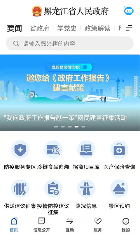 黑龙江省政府截图