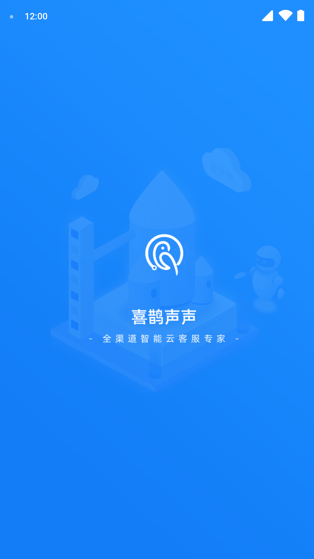 喜鹊声声截图