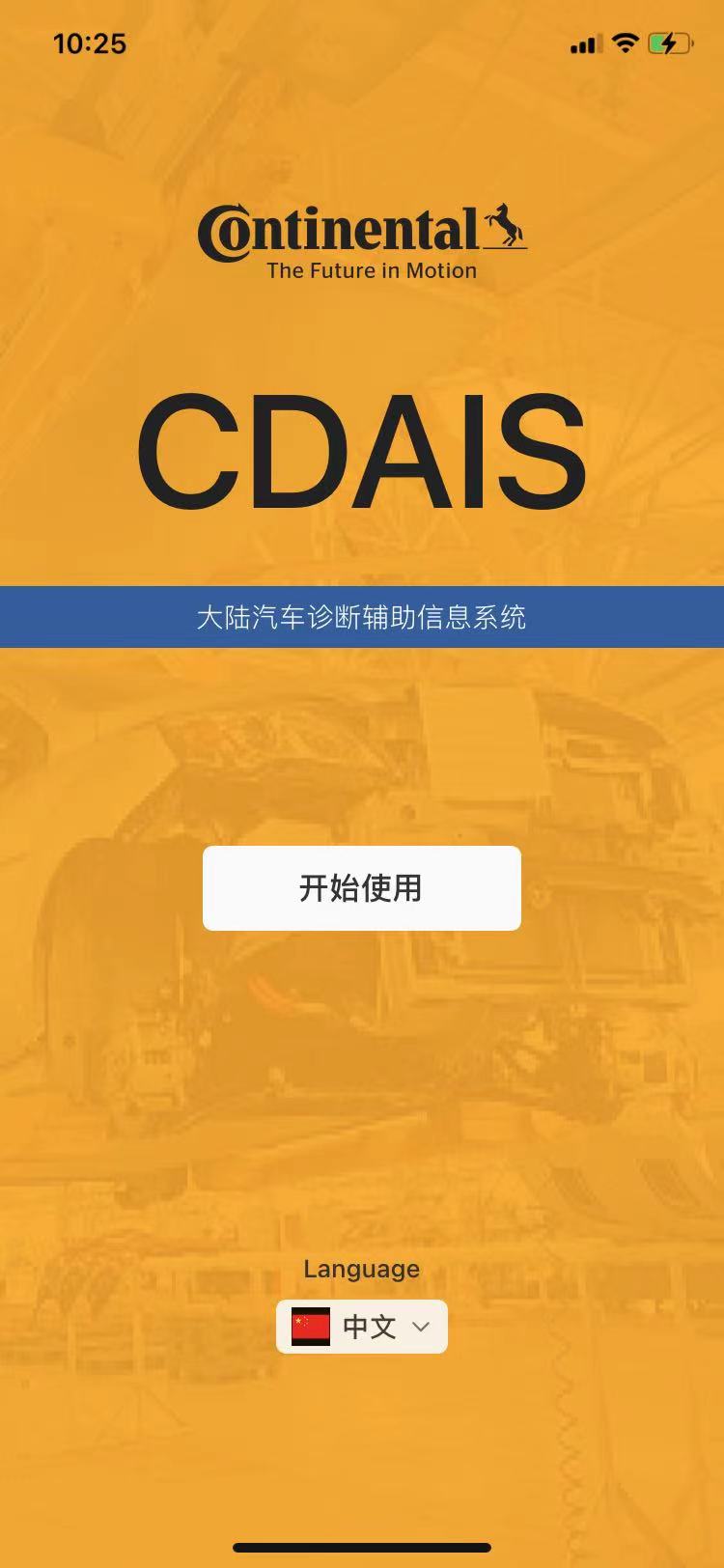 CDAIS截图