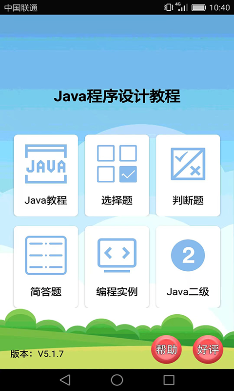 Java语言学习截图