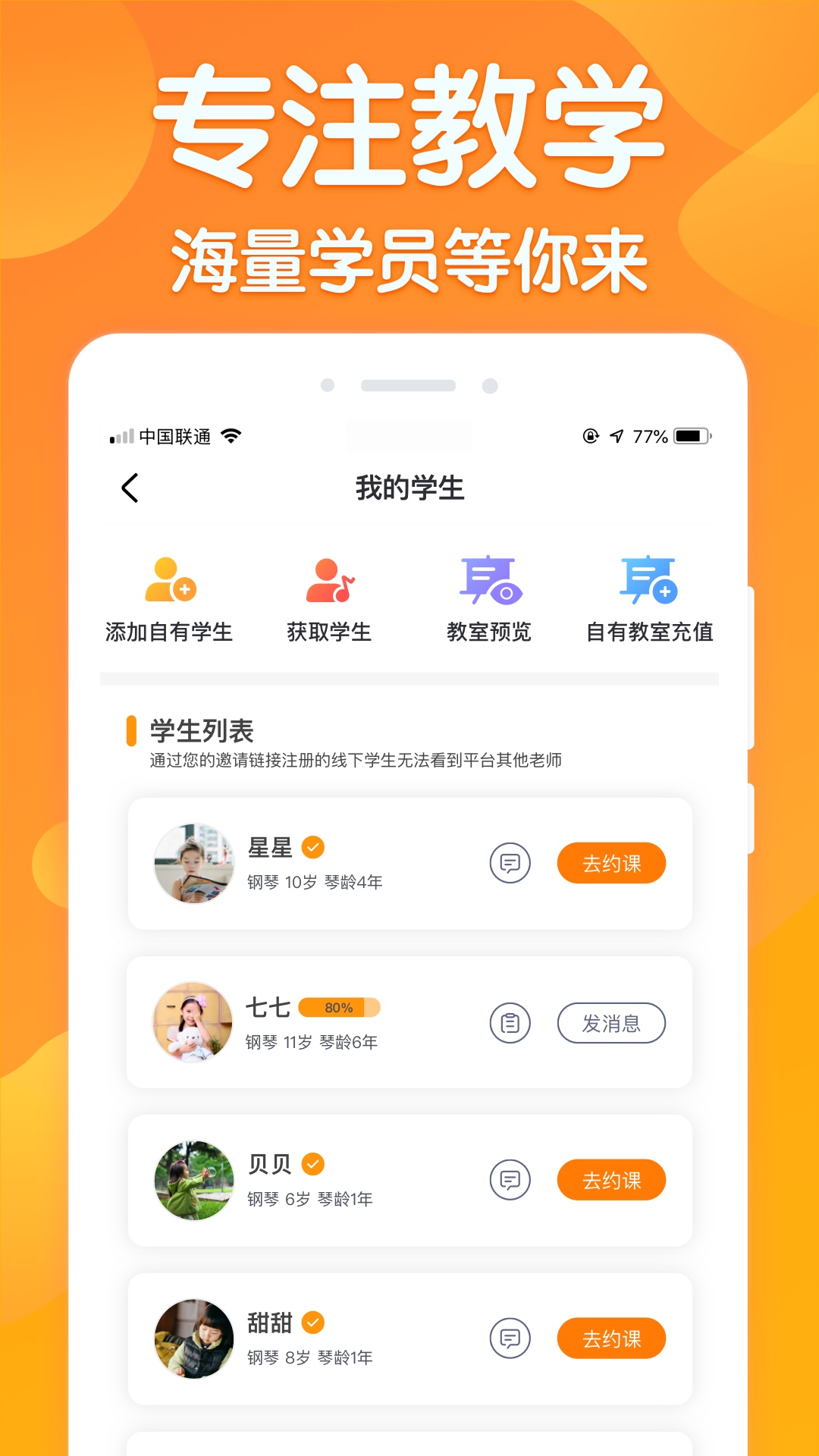 来音练琴老师端截图