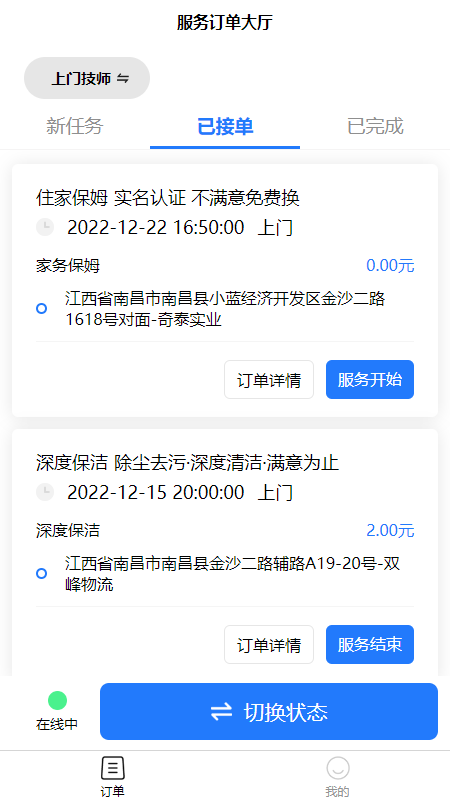 点点达技师端截图