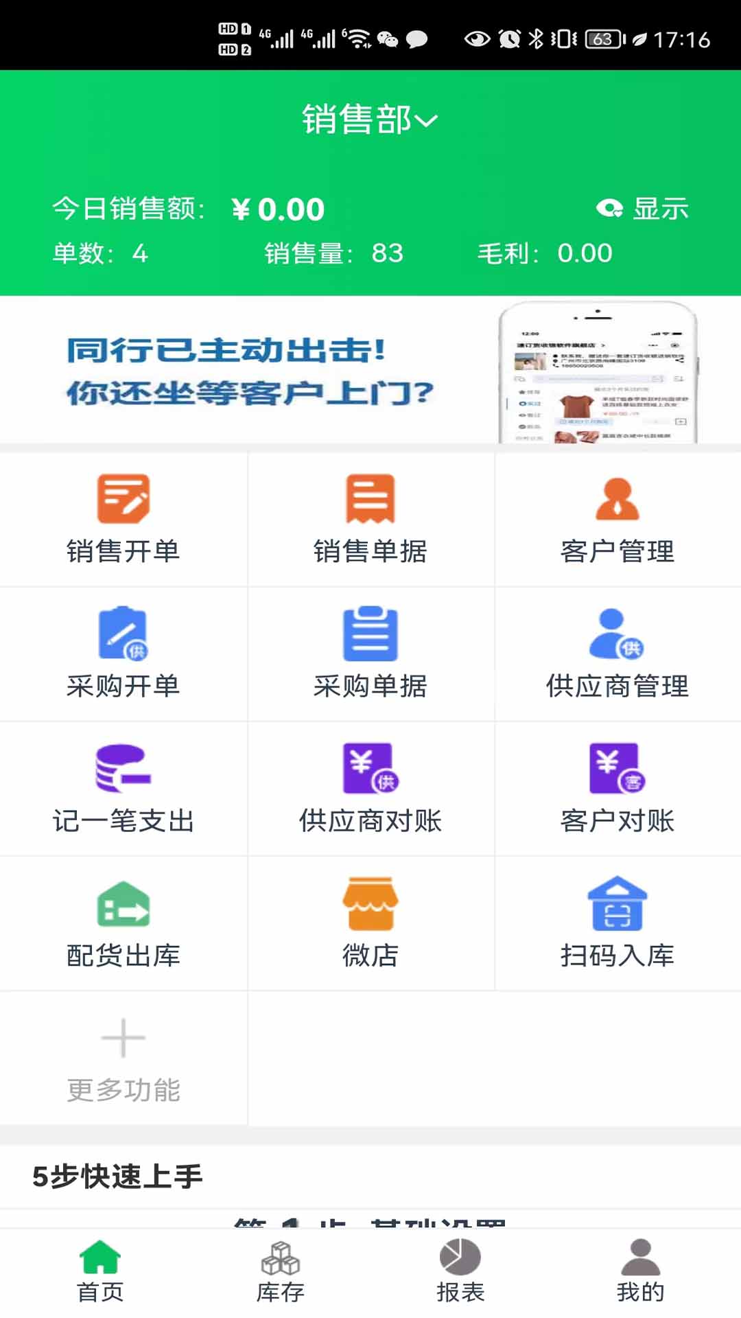 全链通供应链营销系统截图