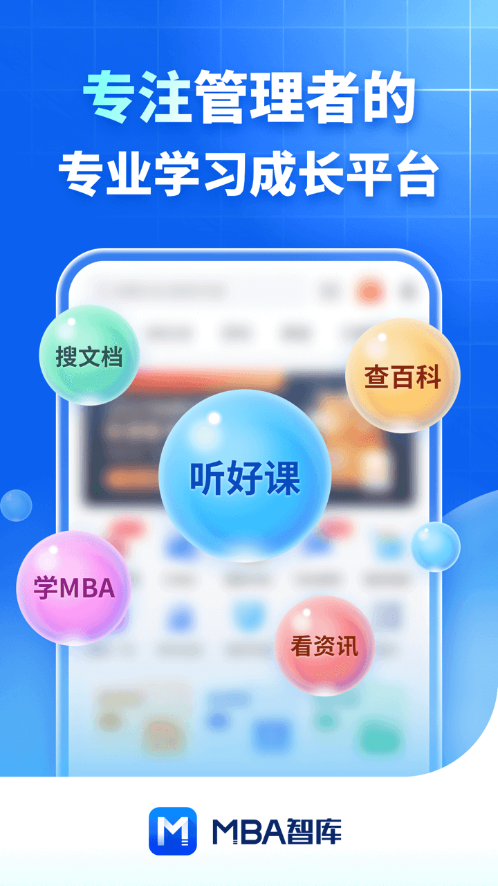 MBA智库截图