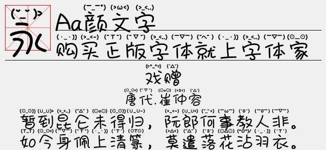 Aa颜文字截图