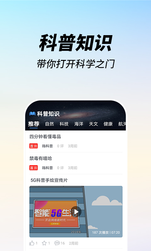 嗨科普截图