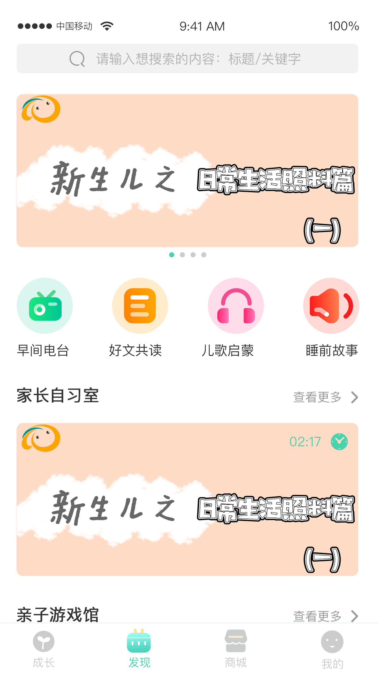 Hi宝贝计划截图