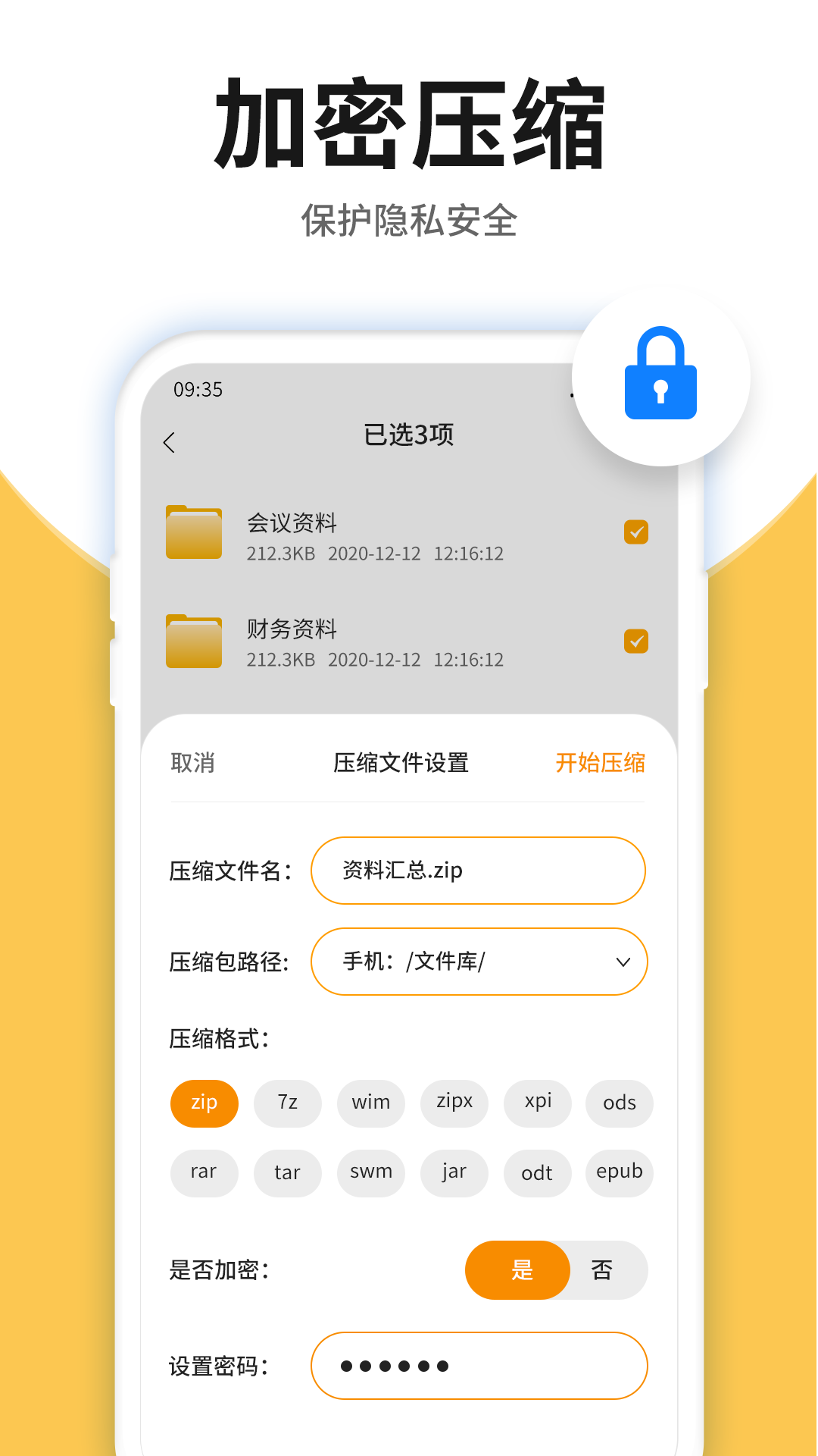 压缩包查看软件截图