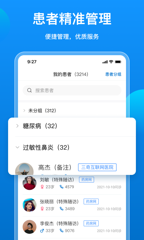 桃子云门诊截图