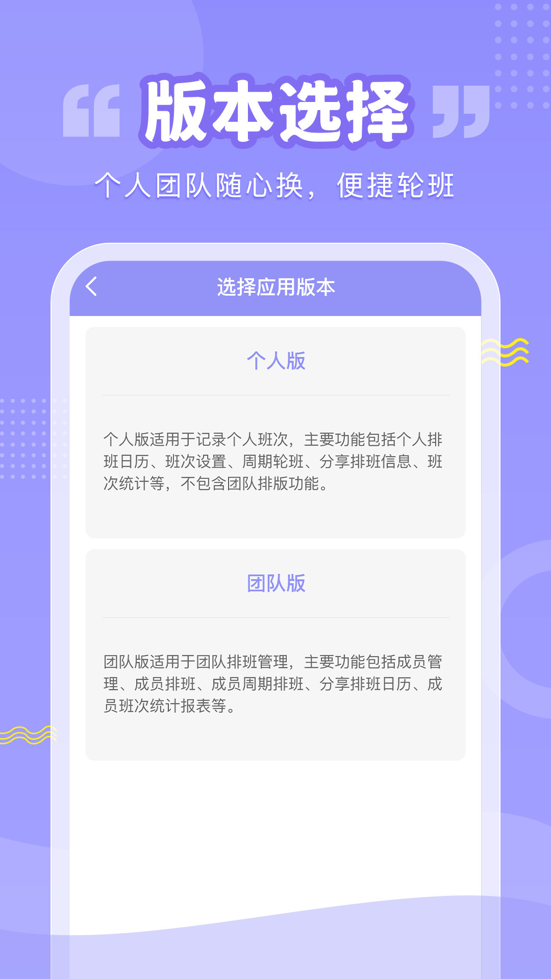 超级排班表截图