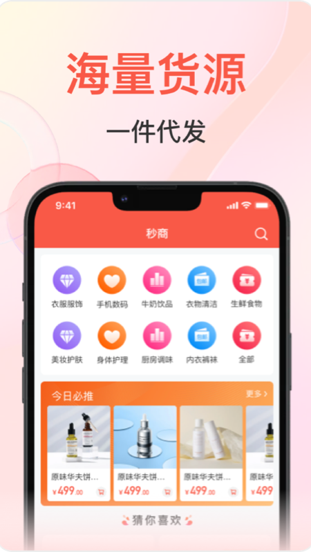 秒商 秒商截图