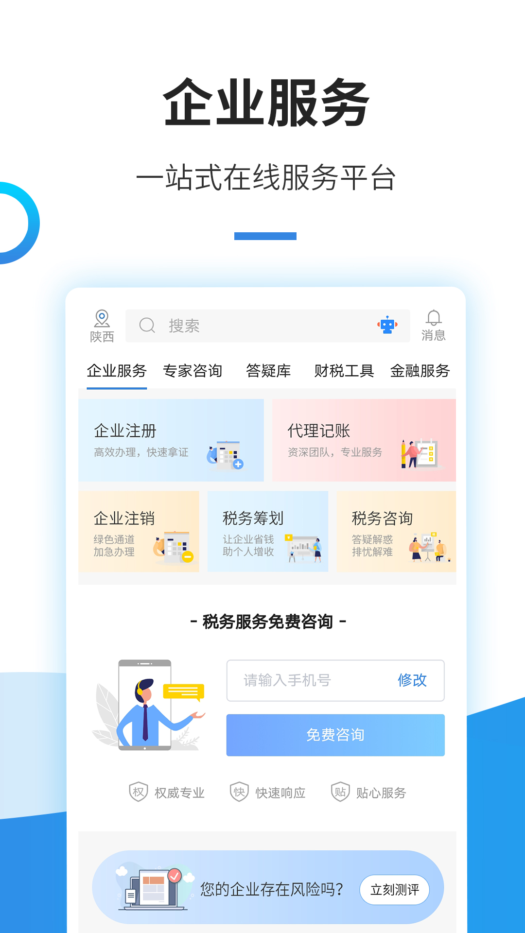 中税网通截图