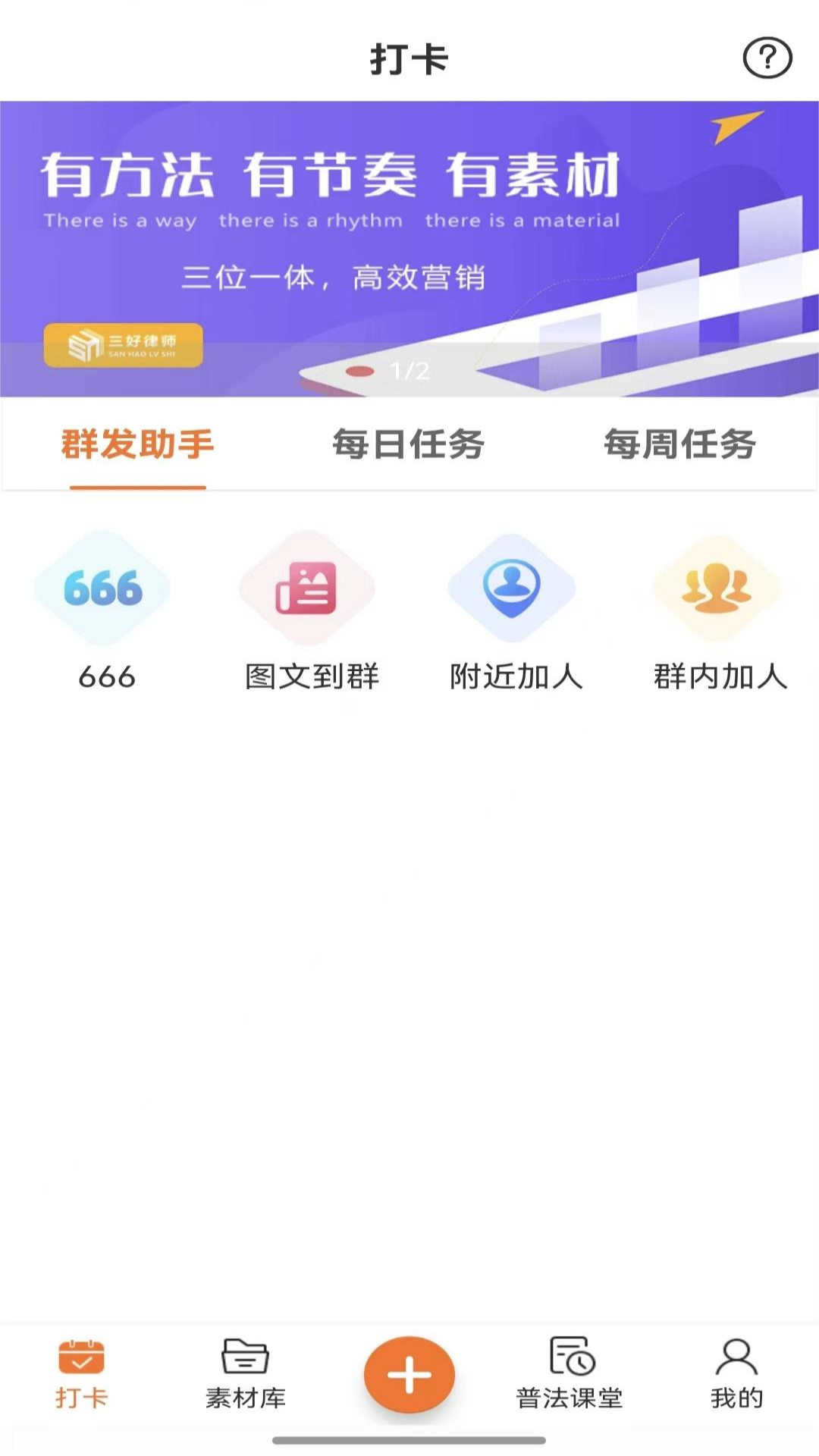 三好律师平台截图