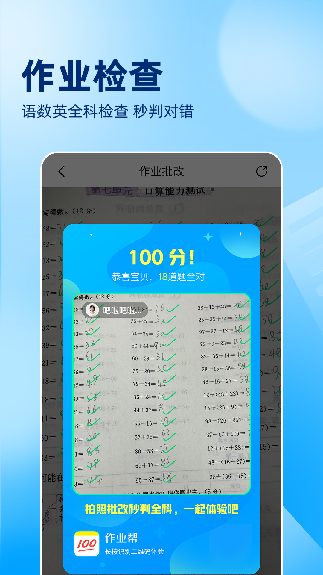 作业帮app截图