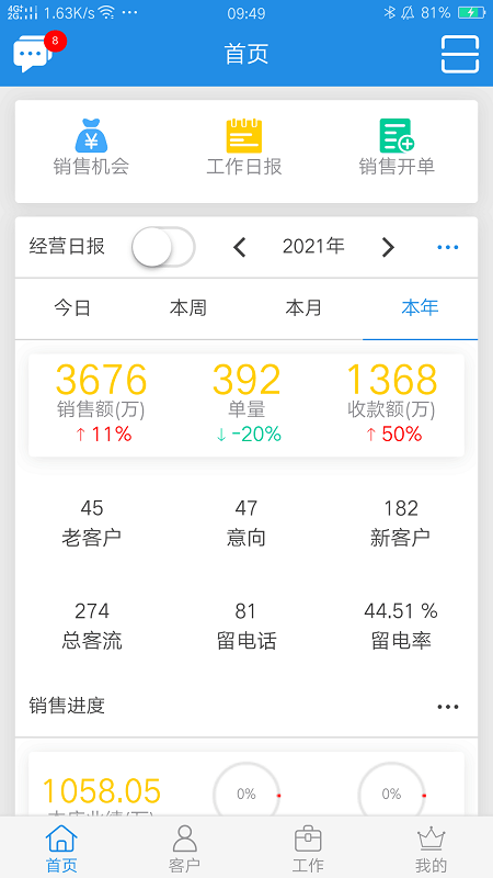 鹏邦门店APP截图