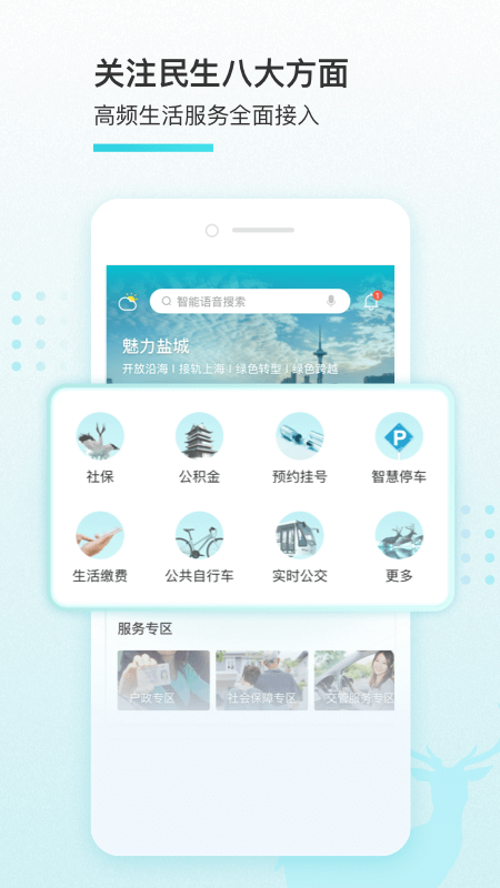 我的盐城 我的盐城截图