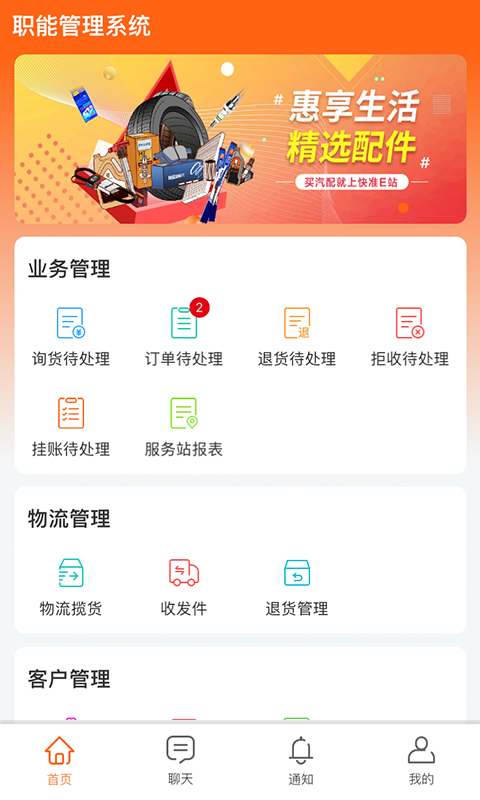 快小九全车件职能端截图