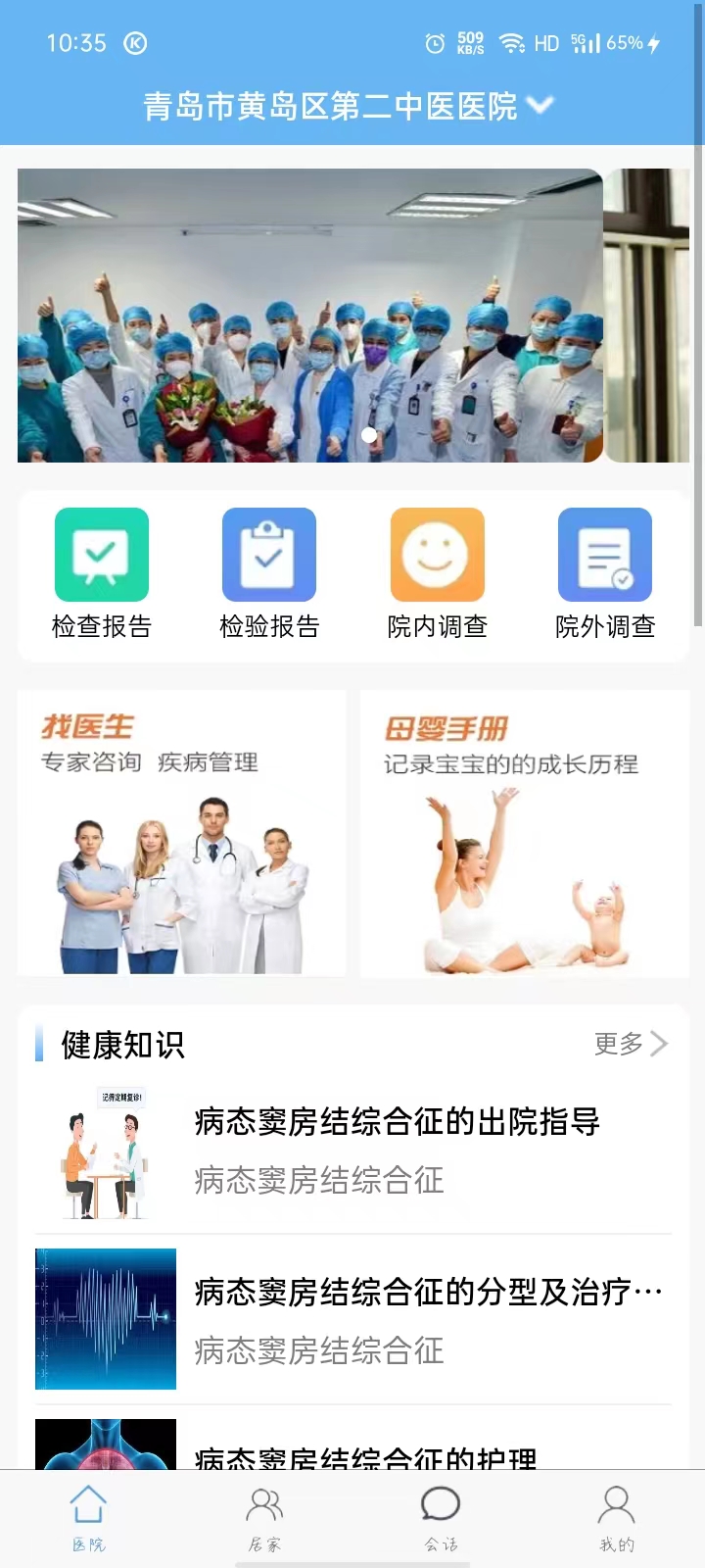 厚合健康截图