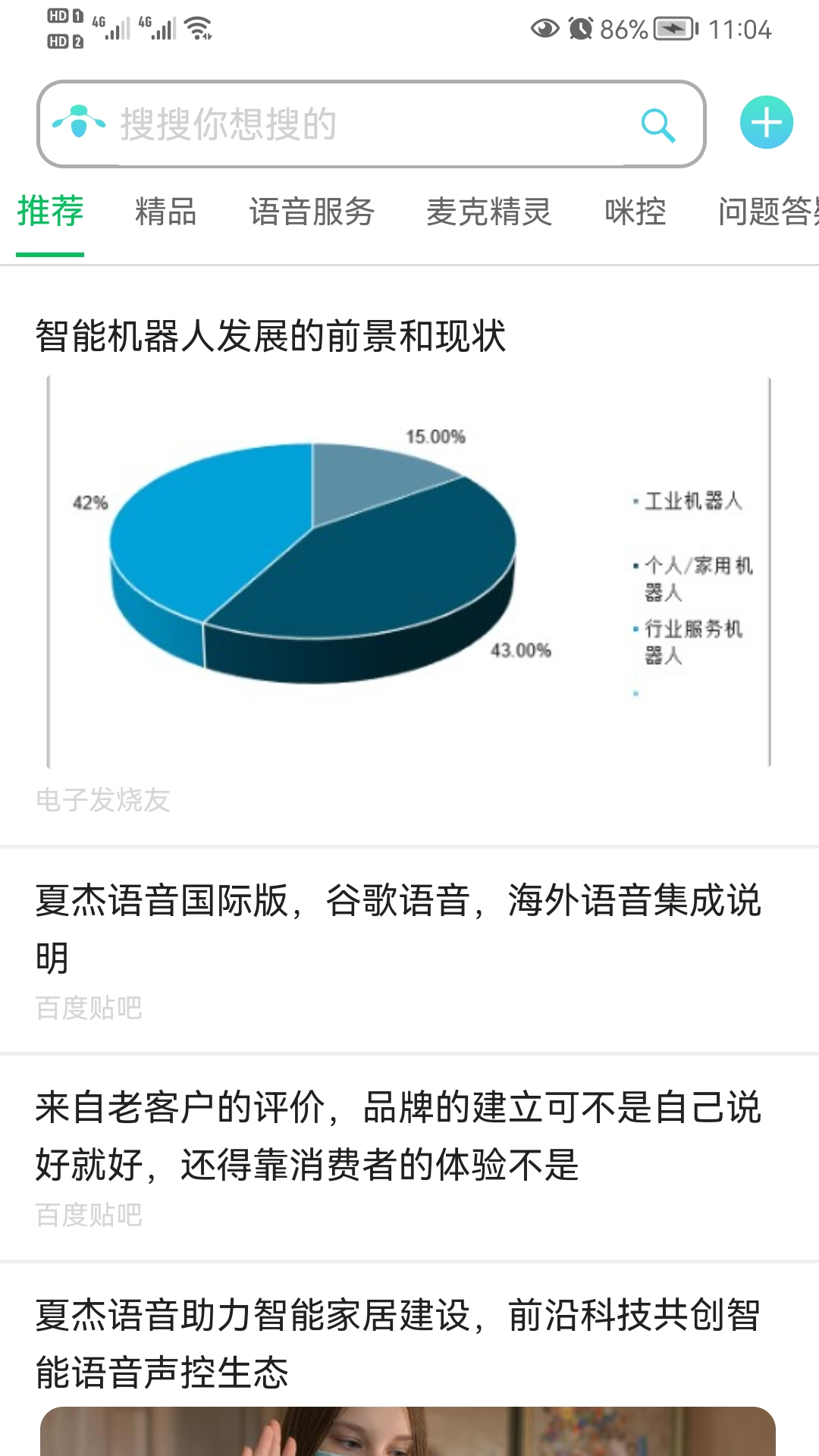 夏杰精灵截图