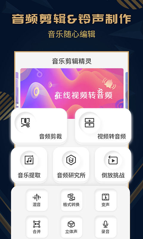 音乐剪辑精灵截图