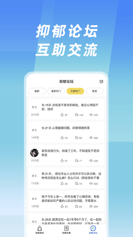 抑郁症测试截图