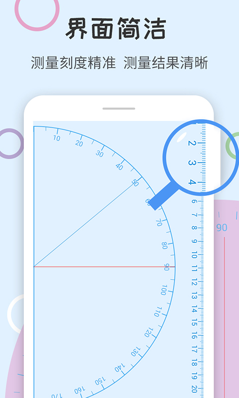 尺子量角器截图