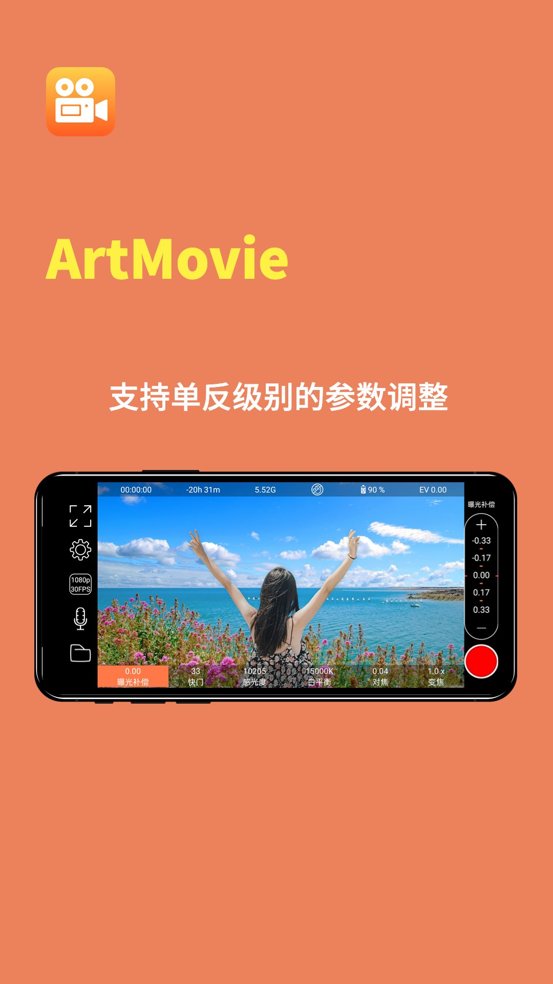 ArtMovie - ProMovie录像机系统截图