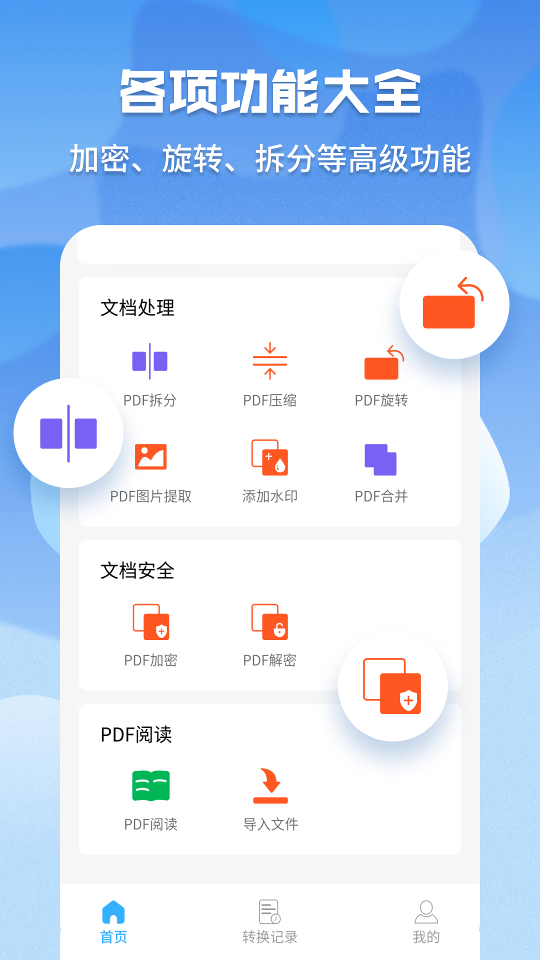 超级pdf转换器截图