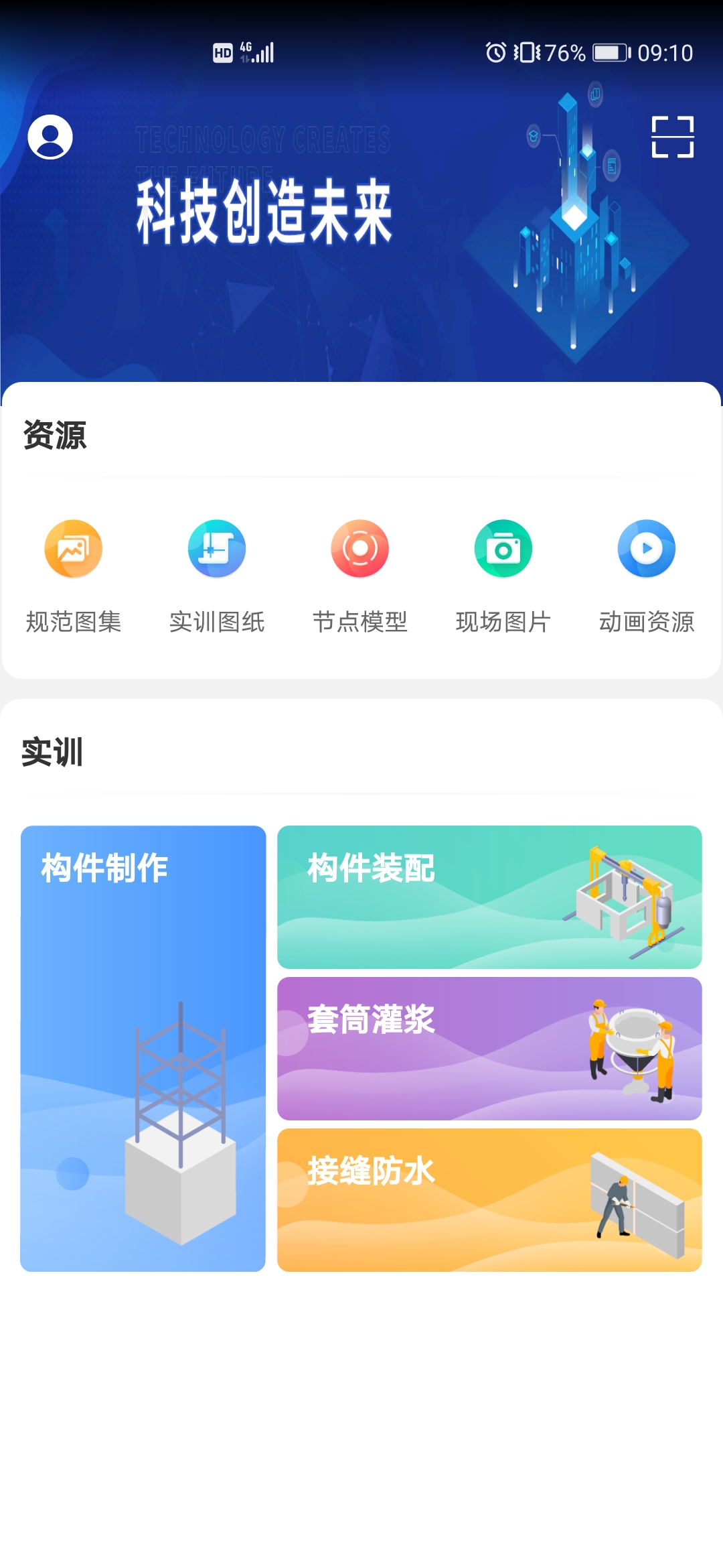 掌上职教云截图