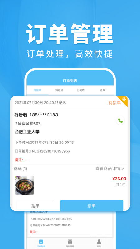 校虾商家端截图