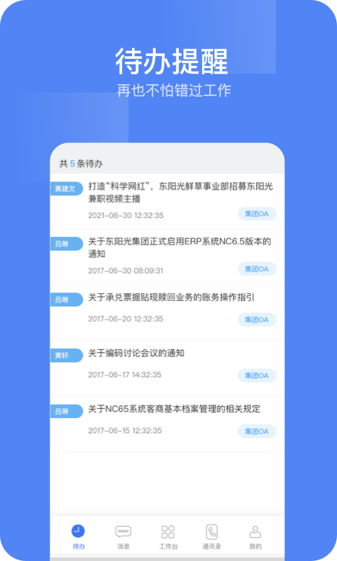 东阳光门户截图