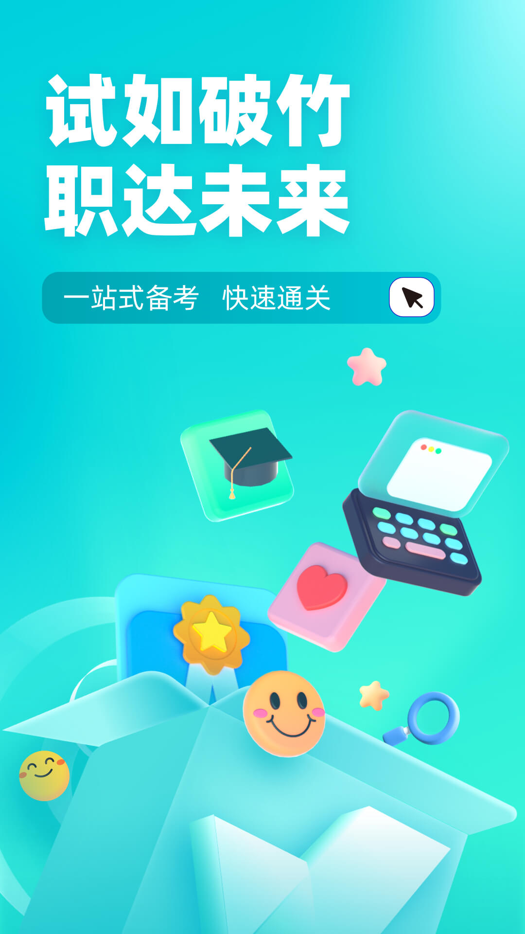 心理咨询师考试聚题库截图