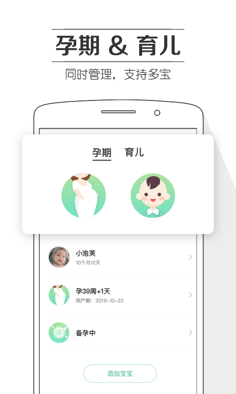 孕育提醒截图