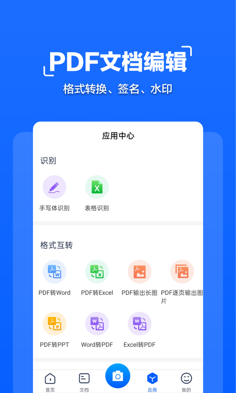 扫描全能大师截图