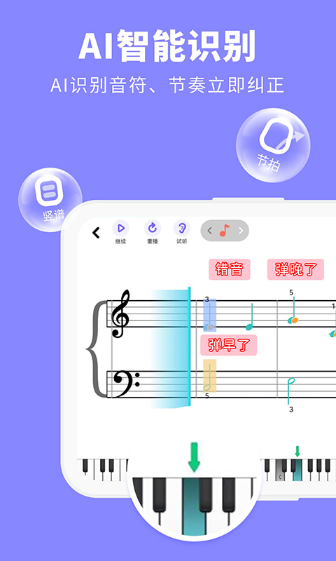钢琴智能陪练截图