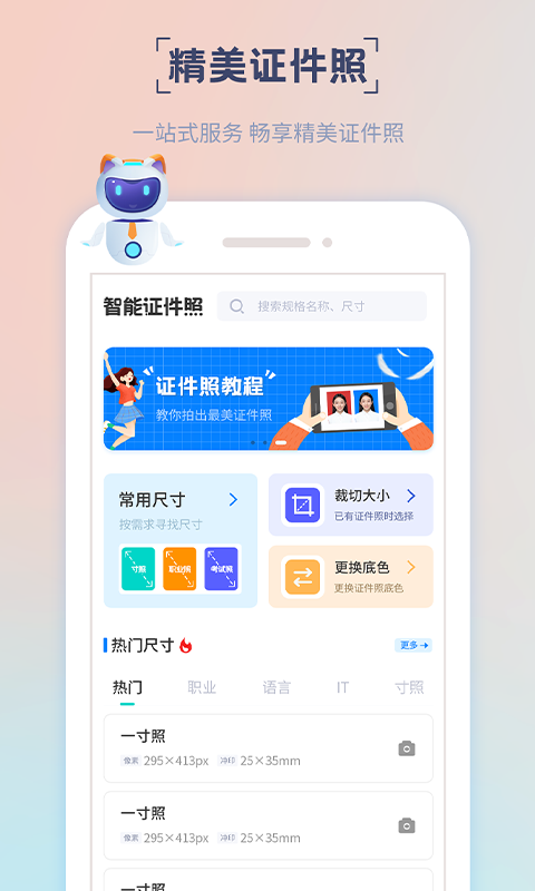 精美证件照制作截图